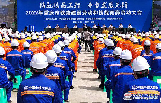 魏加志出席重庆铁路建设劳动和技能竞赛启动大会