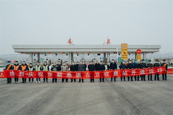 京新高速河北段左卫收费站开通运营