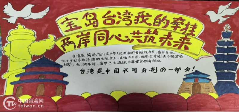 涉台教育进校园 厚植爱国新力量