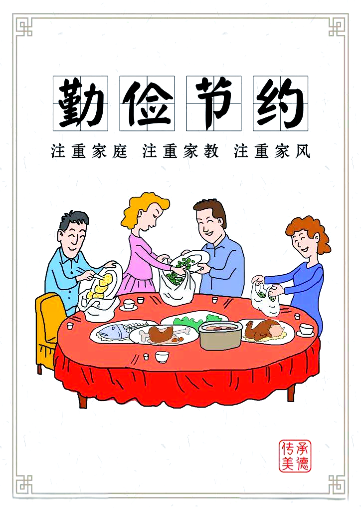 勤俭节约:传统美德与现代责任