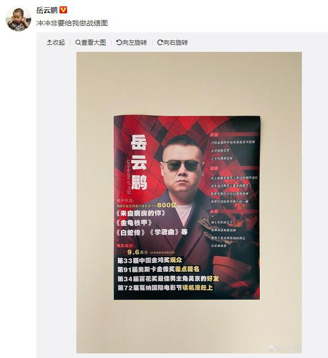 岳云鹏秀"战绩图" "吴京的好友"成为电影成就