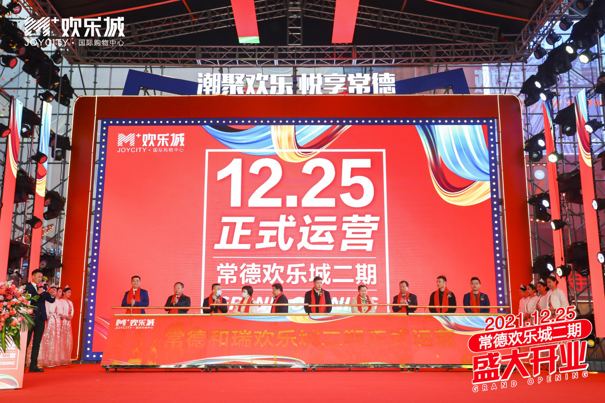 常德和瑞欢乐城二期正式运营