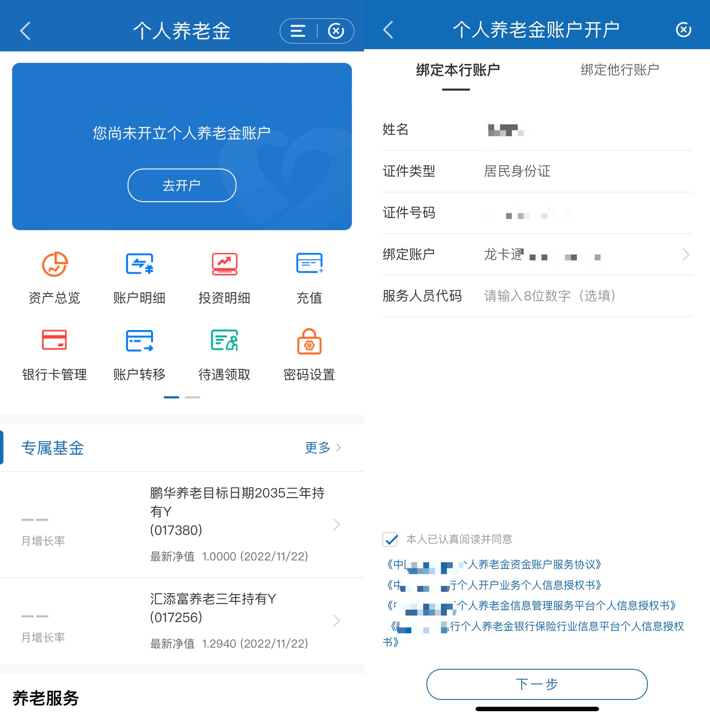 开户仅需一分钟！23家银行启动个人养老金账户开户服务，都有哪些门槛？