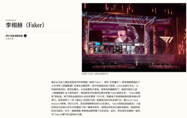电竞传奇！Faker入选《Time》体坛百大人物：与梅西、詹姆斯等并列