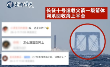 内部人士辟谣长征十号火箭回收落歪了：计划原本就是这