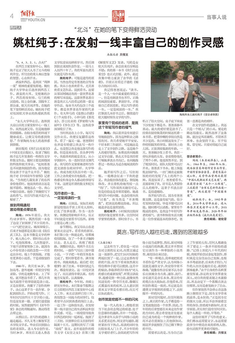 姚杜纯子:在发射一线丰富自己的创作灵感