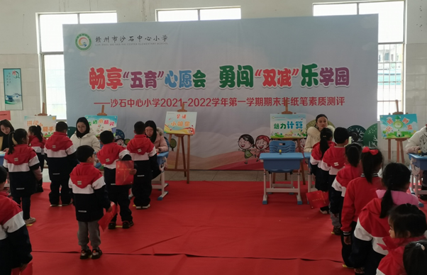 赣州市沙石中心小学:畅享"五育"心愿会 勇闯"双减"乐学园