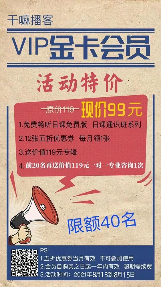 原价119现价99,优选节目免费听!