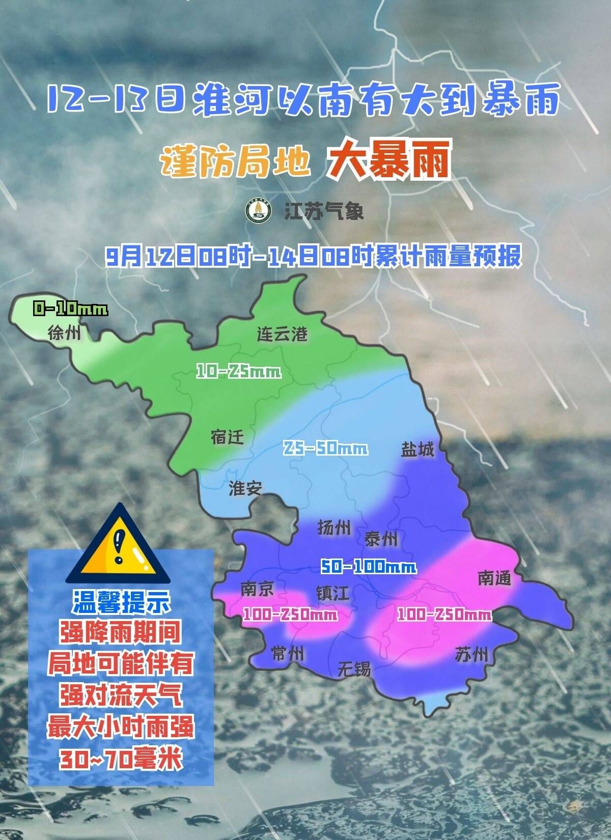 江苏发布暴雨黄色预警,今天大部地区有50毫米以上强降雨