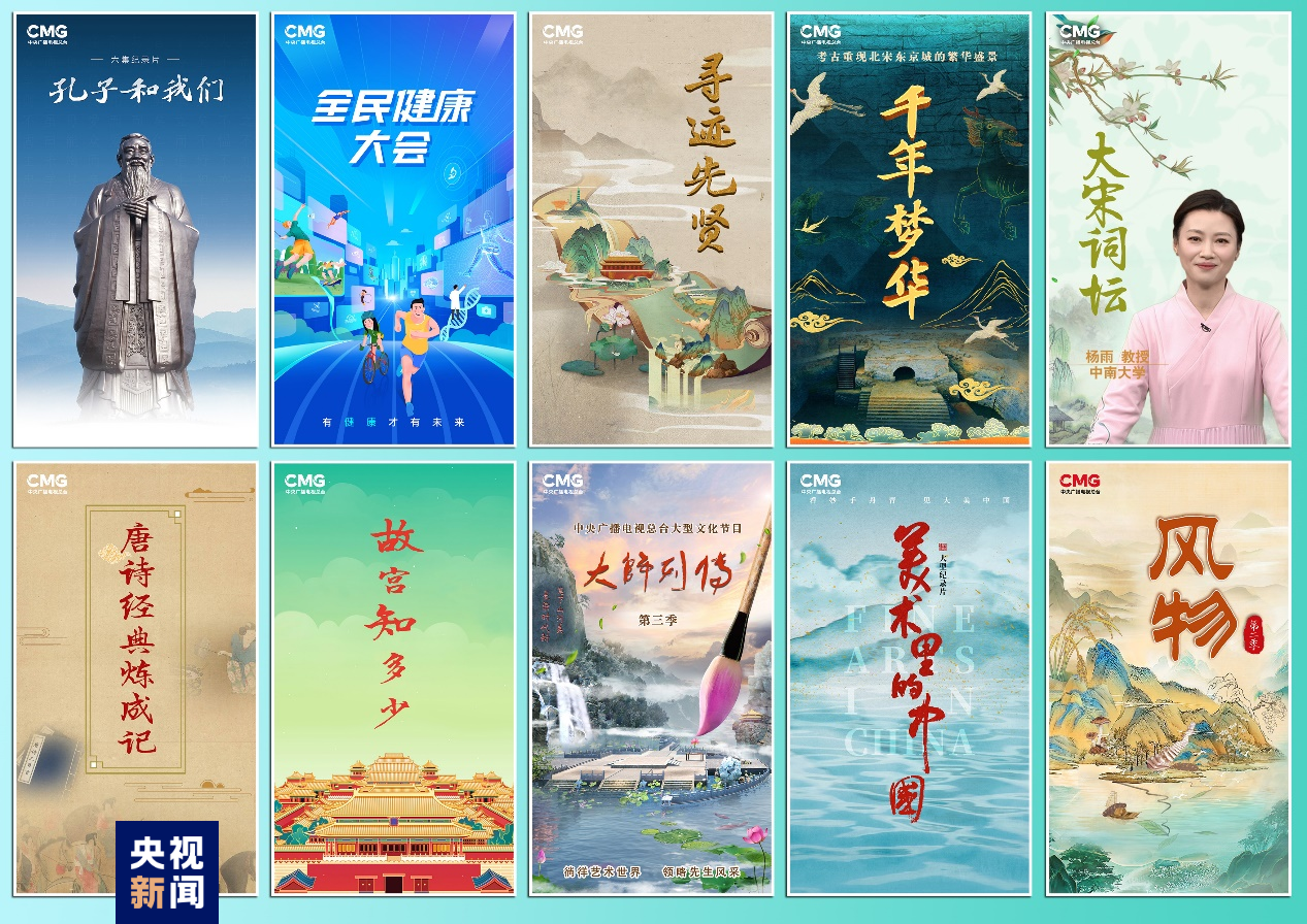 中央广播电视总台社教节目中心2023年下半年精品节目片单发布