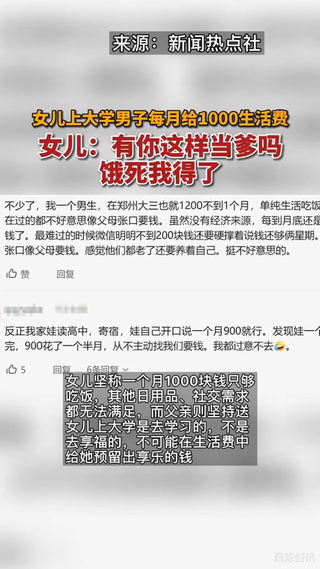 大学一个月生活费1000是正常的吗？(大学一个月生活费1000是正常的吗女生)-第2张图片-鲸幼网