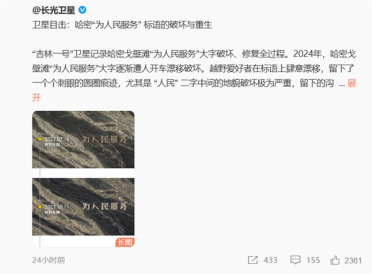 为人民服务大字遭人开车漂移破坏 长光卫星发布破坏、修复前后对比图像