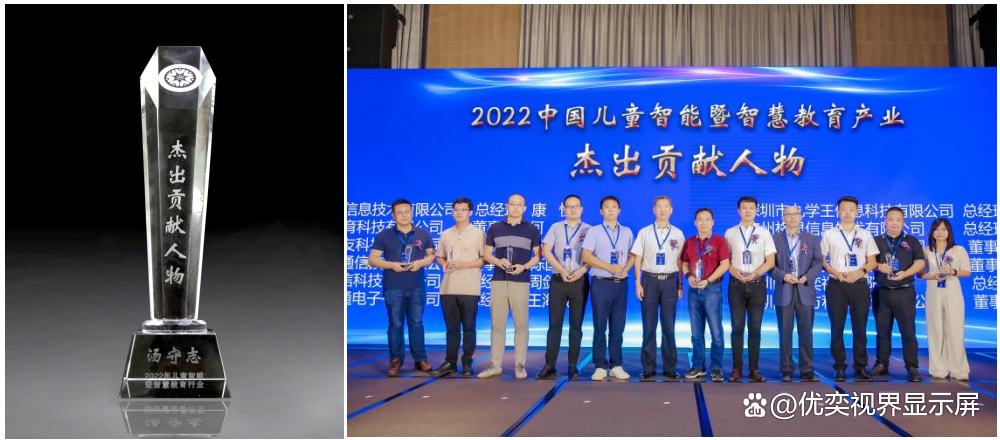優奕視界總經理湯守志榮獲“2022中國兒童智能產業杰出貢獻人物”獎