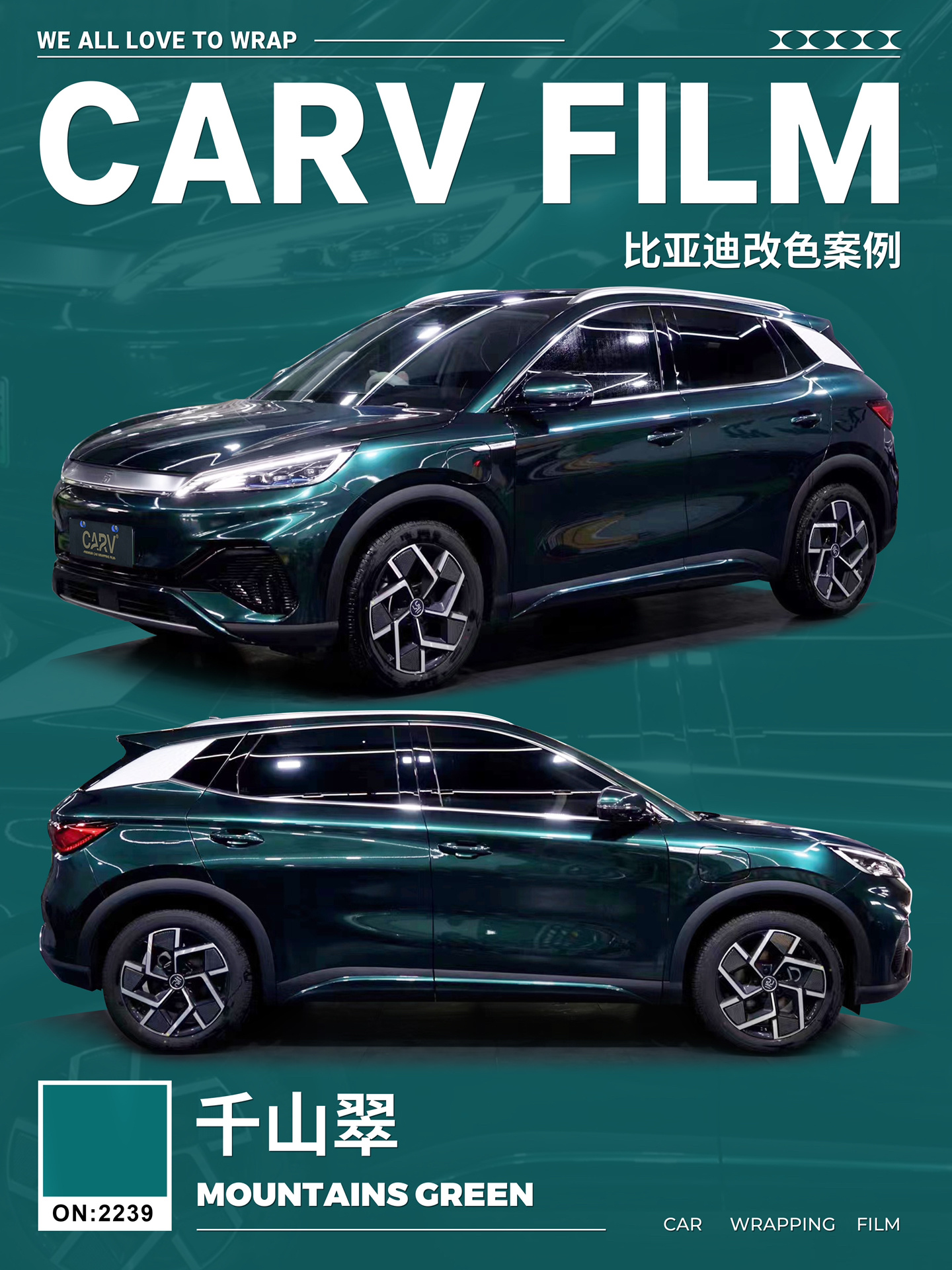 比亚迪元卡孚改色膜千山翠,复古质感
