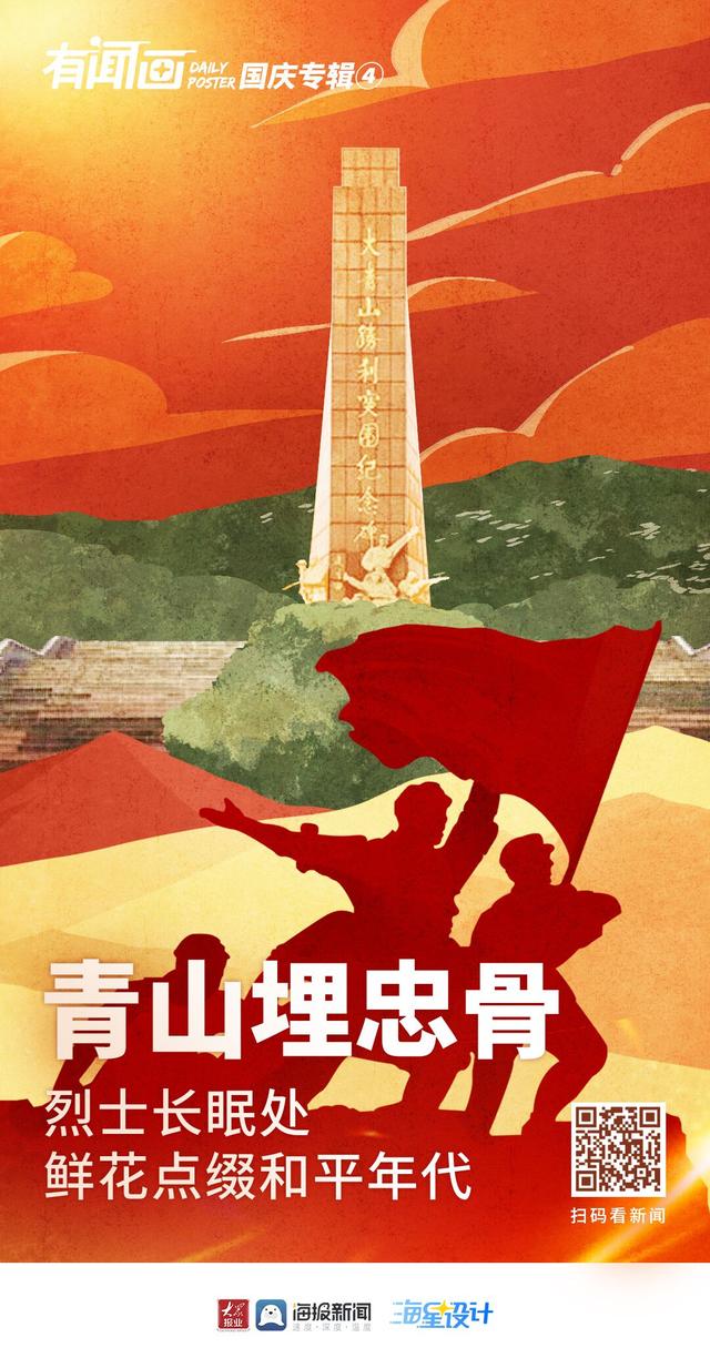 有闻画·国庆专辑④丨青山埋忠骨:烈士长眠处 鲜花点缀和平年代