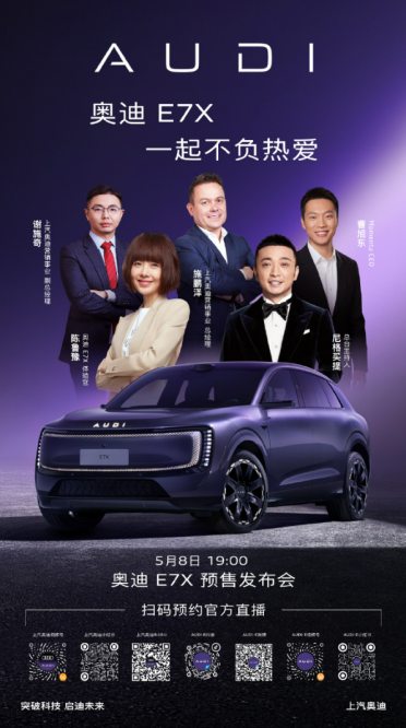 Model Y劲敌登场！上汽奥迪E7X今日预售：751km续航+3.9秒破百