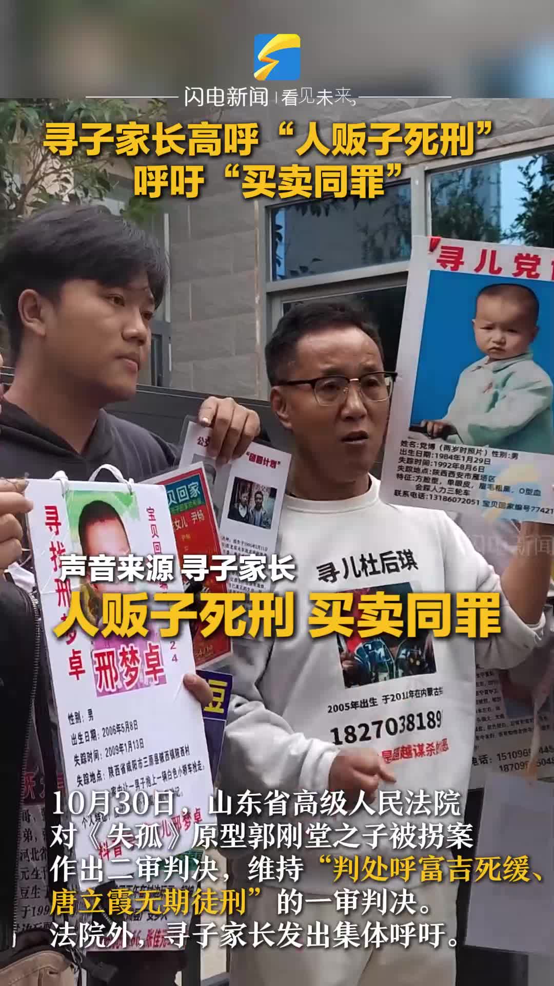 《失孤》原型被拐案二审维持原判:寻子家长现场高呼"人贩子死刑" 呼吁