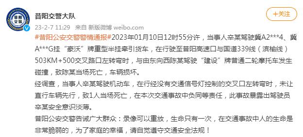 山西晋中昔阳县警方通报一起交通事故,致1人死亡