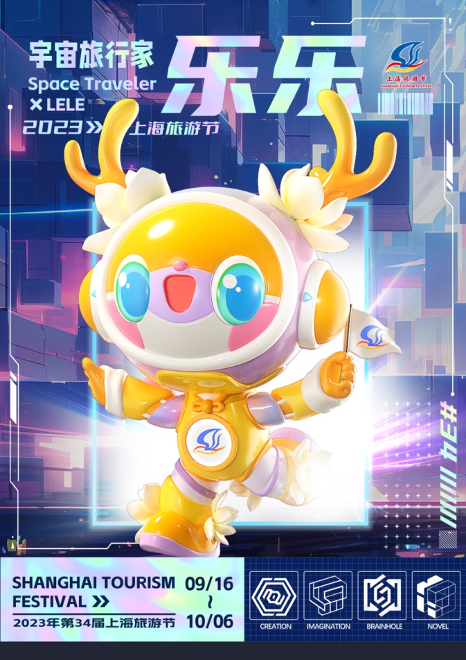 倒计时30天!2023年上海旅游节主视觉设计,吉祥物新鲜出炉