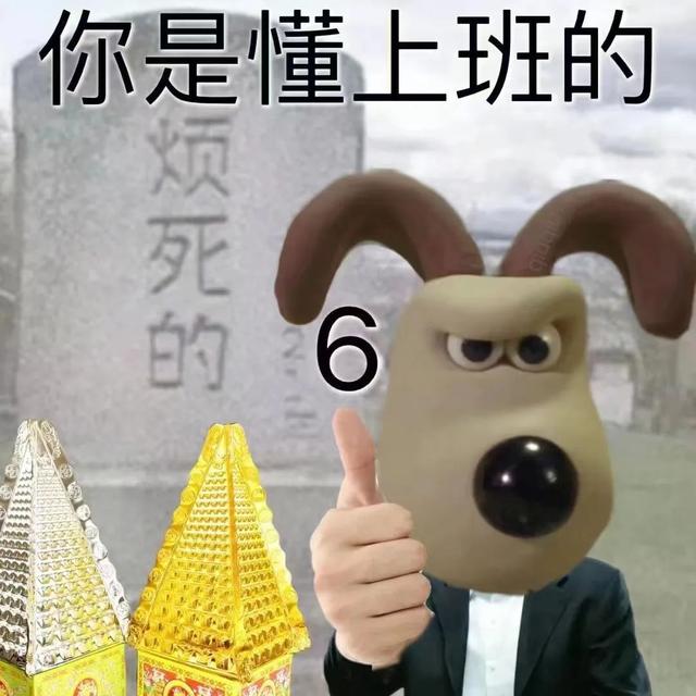 单走一张6表情包i666