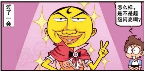 奋豆的闪亮登场,真是忍辱负重呀!真正的"无相神功"!