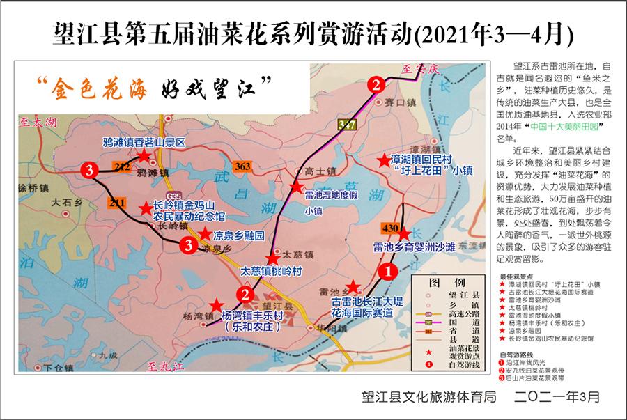 安徽望江第五届油菜花赏游活动将于3月22日开启