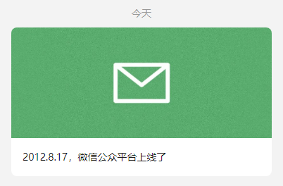 微信公众平台迎来十岁生日:还记得你关注的第一个公众号么?