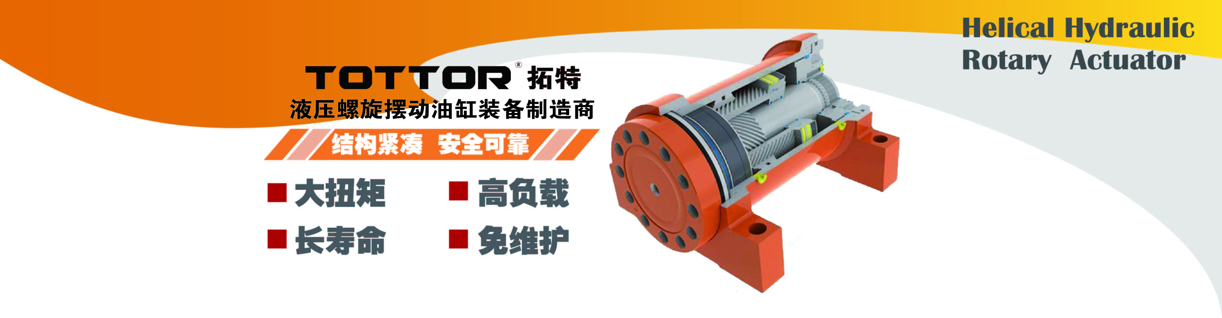 螺旋摆动油缸 大扭矩 拓特 旋转油缸 液压油缸 液压旋转执行器