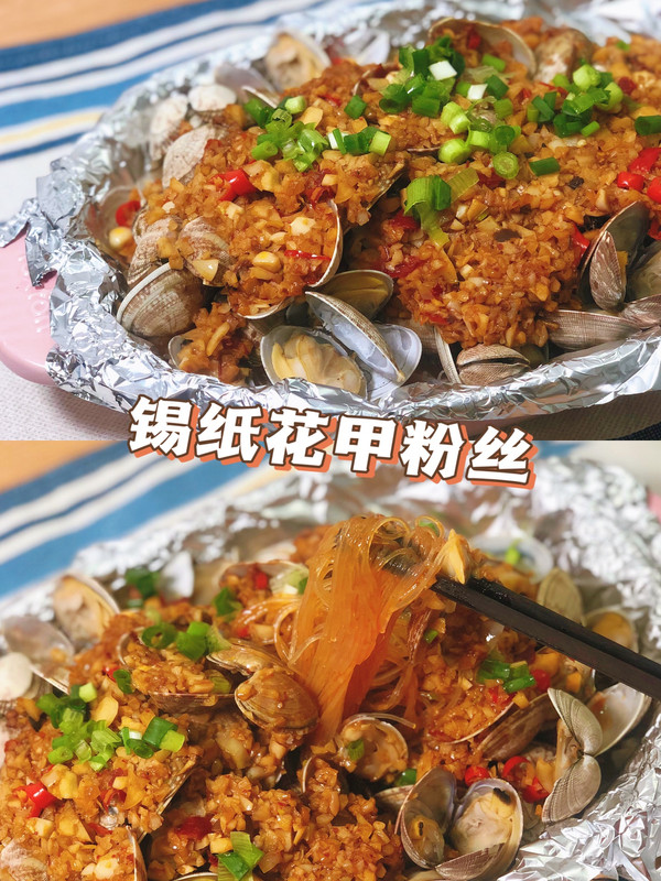 超级爽口下饭的家庭版锡纸花甲粉丝,上桌秒光!