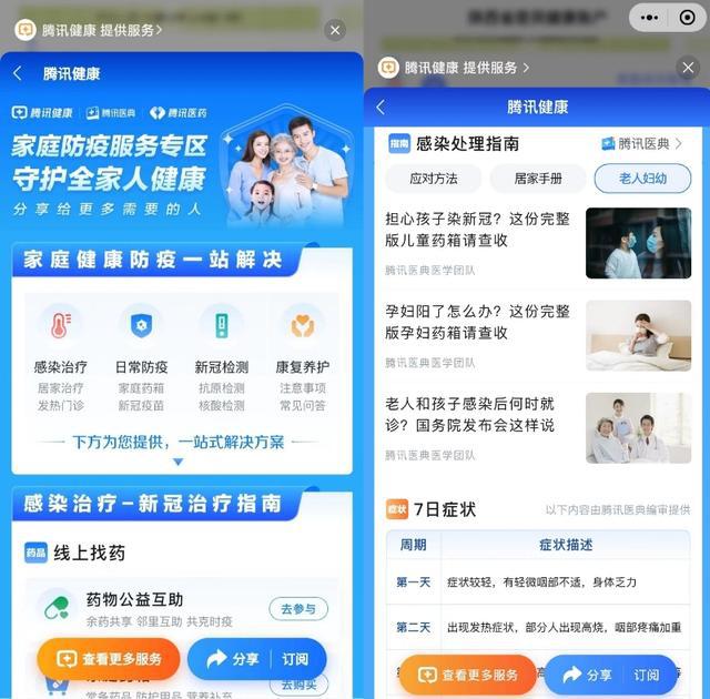 "健康陕西"公众服务平台上线新冠服务专区提供一站式家庭健康管理服务
