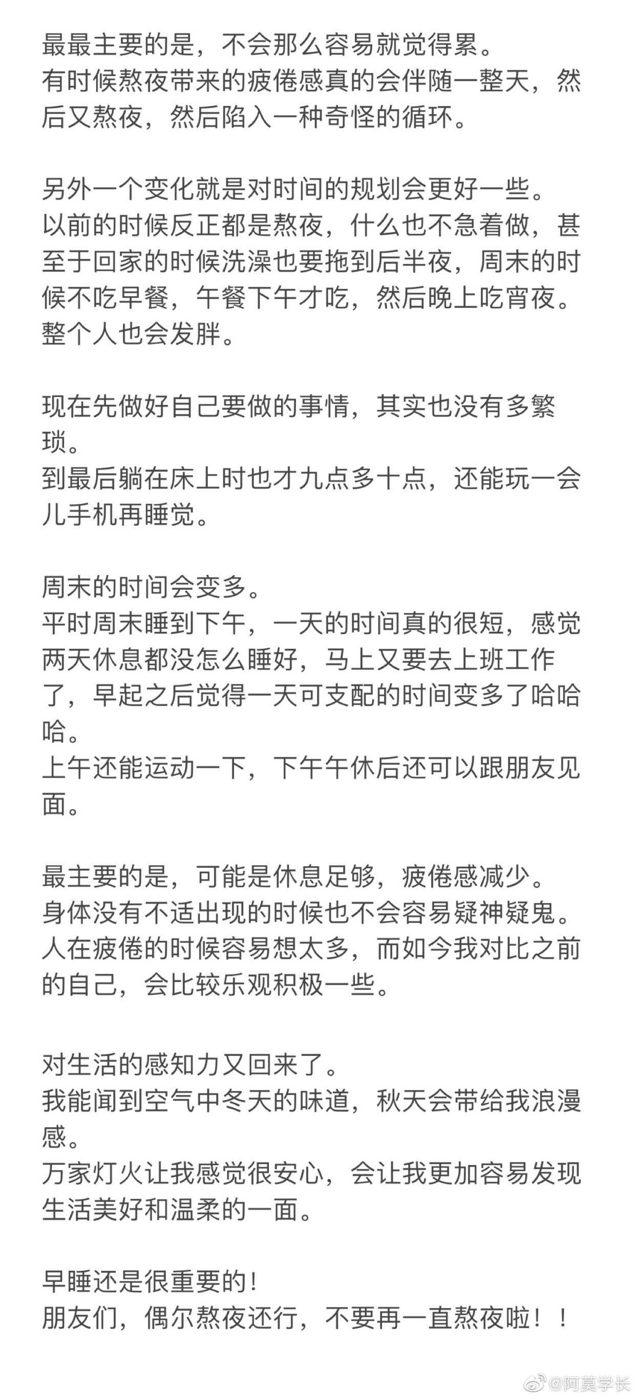 来自阿莫学长的坚持