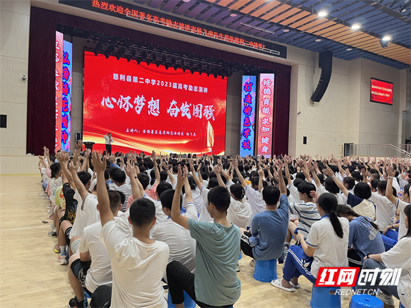慈利二中举行高三"心怀梦想 奋发图强"励志演讲活动