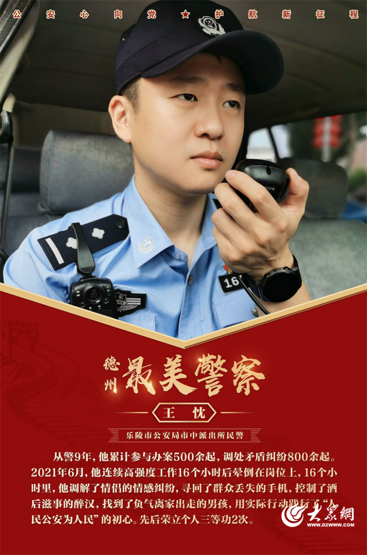 点赞德州|秉承"亮剑精神"的基层民警