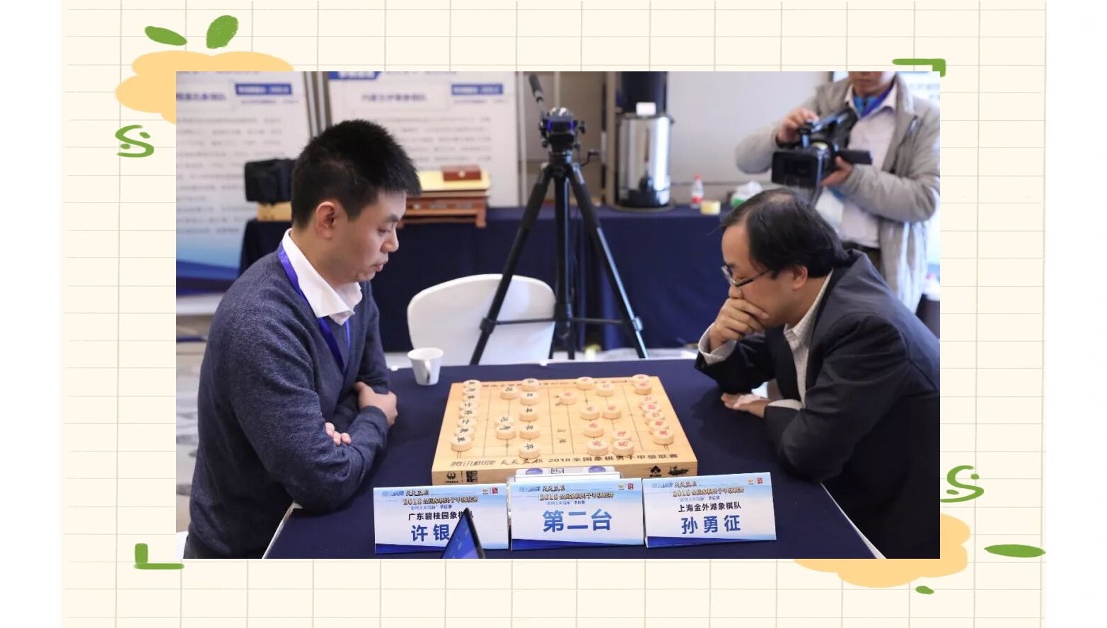 广东碧桂园象棋队八冠伟业:三连冠新篇章