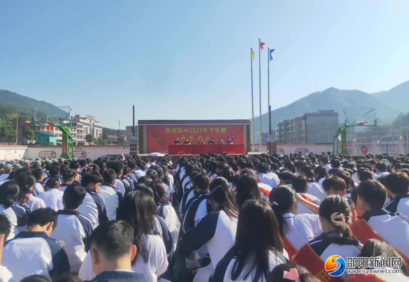 新邵四中举行2022年秋季开学典礼