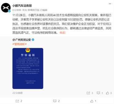 广州车展小鹏展台现低俗视频！小鹏法务部：利用AI生成造谣的人已被拘留