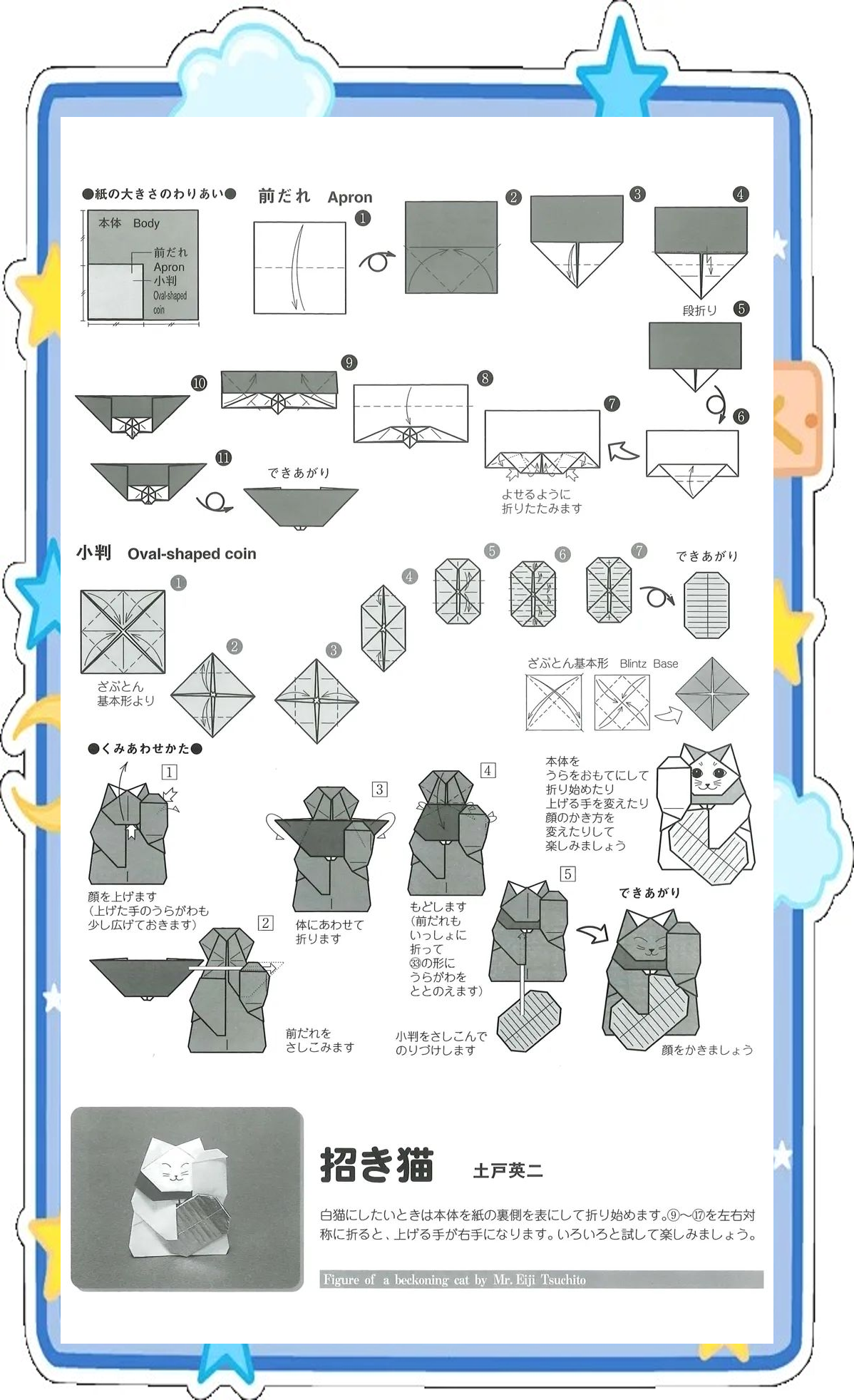 多种组合的招财猫折纸教程