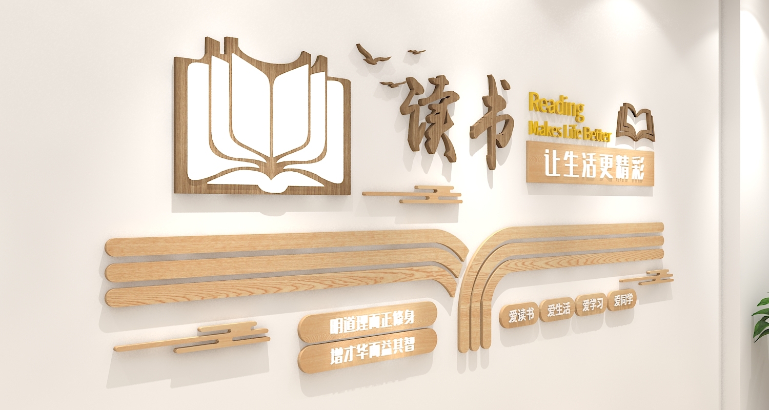 读书文化墙劝学激励语录中国风原木校园图片下载