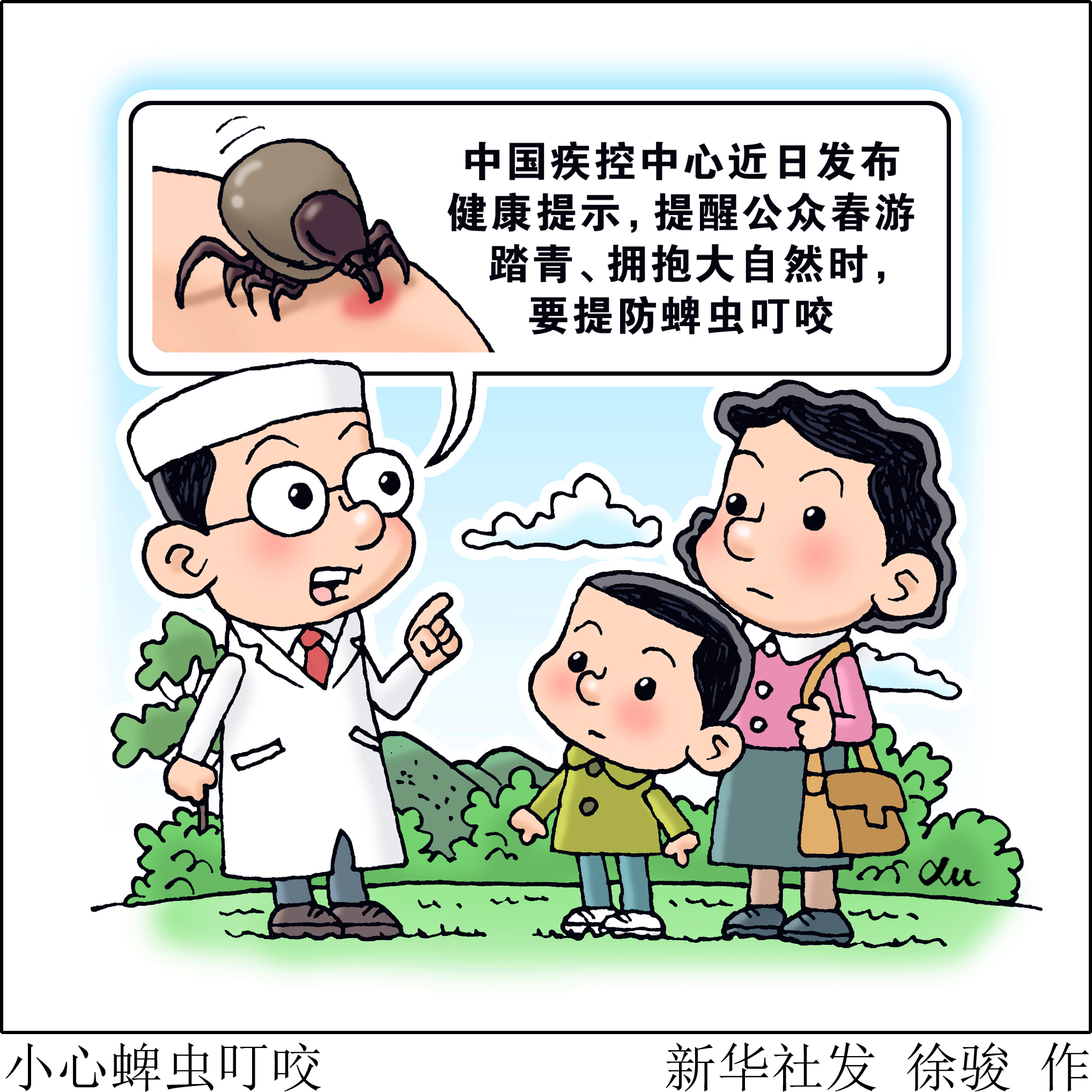 (图表·漫画)小心蜱虫叮咬