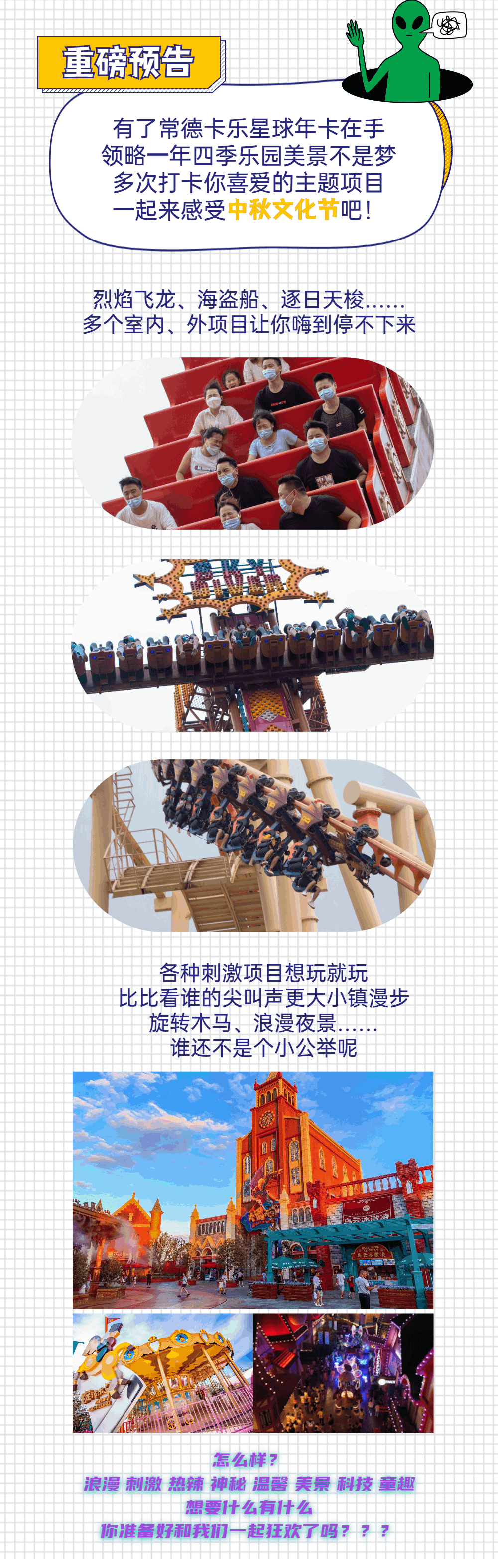 超值钜惠!常德卡乐星球买门票送年卡,中秋送大礼活动预告惊喜来袭