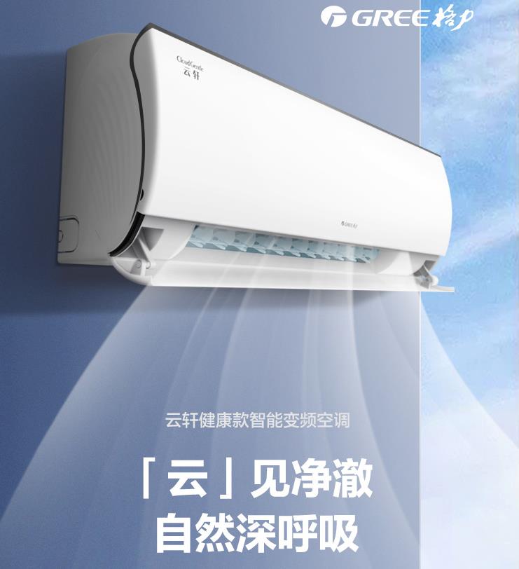 格力空调云轩1.5匹健康款紫外线除菌怎么样?多少钱一台?