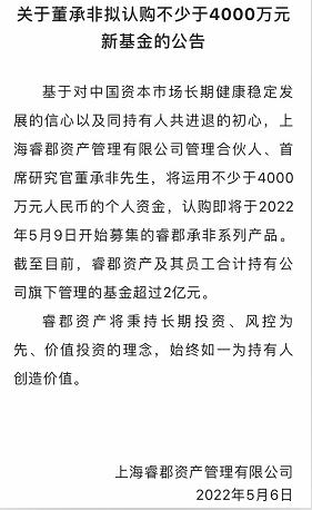 董承非将运用不少于4000万元的个人资金,认购5月9日开始募集的睿郡承