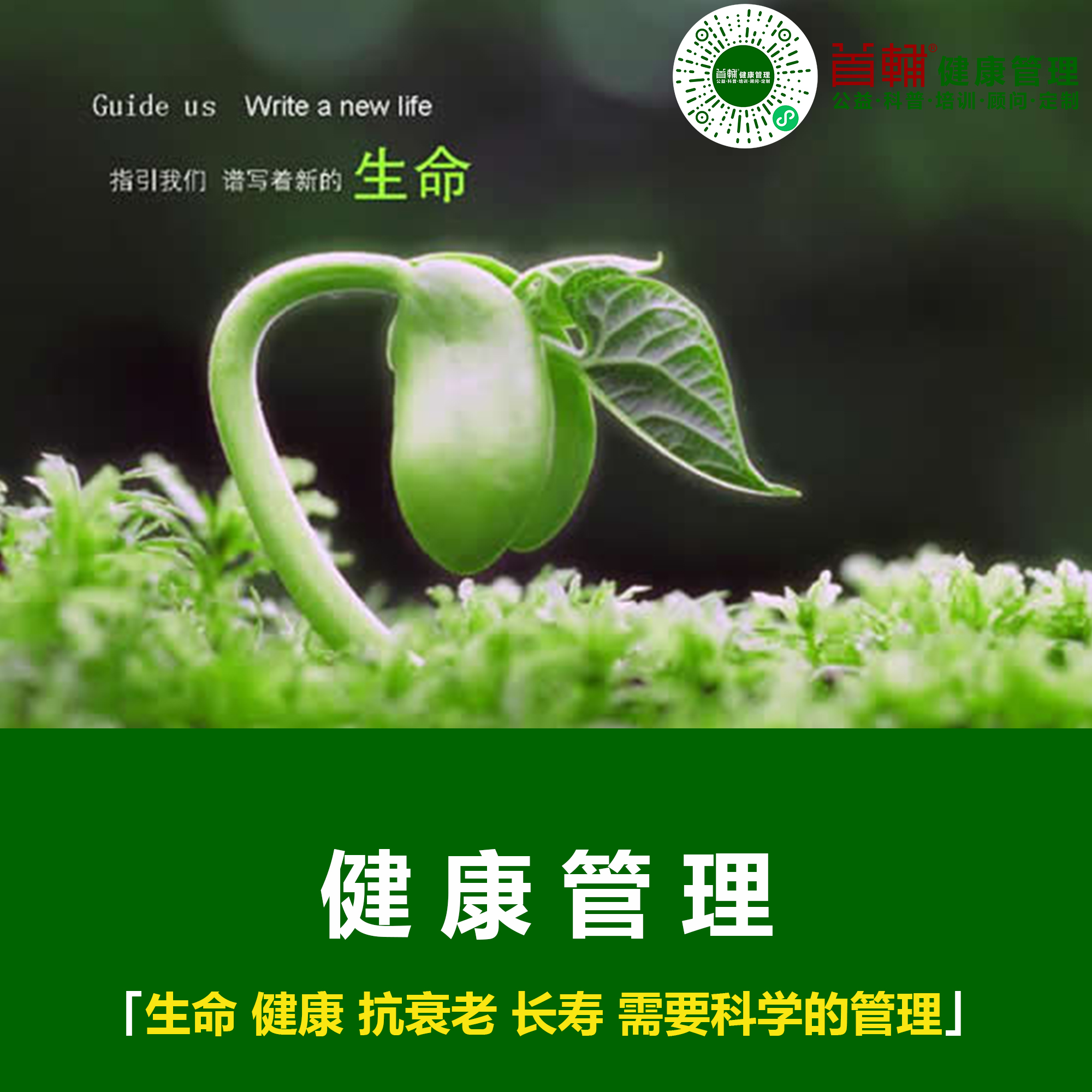 「首辅健康管理」「健康管理」什么是年轻和长寿?