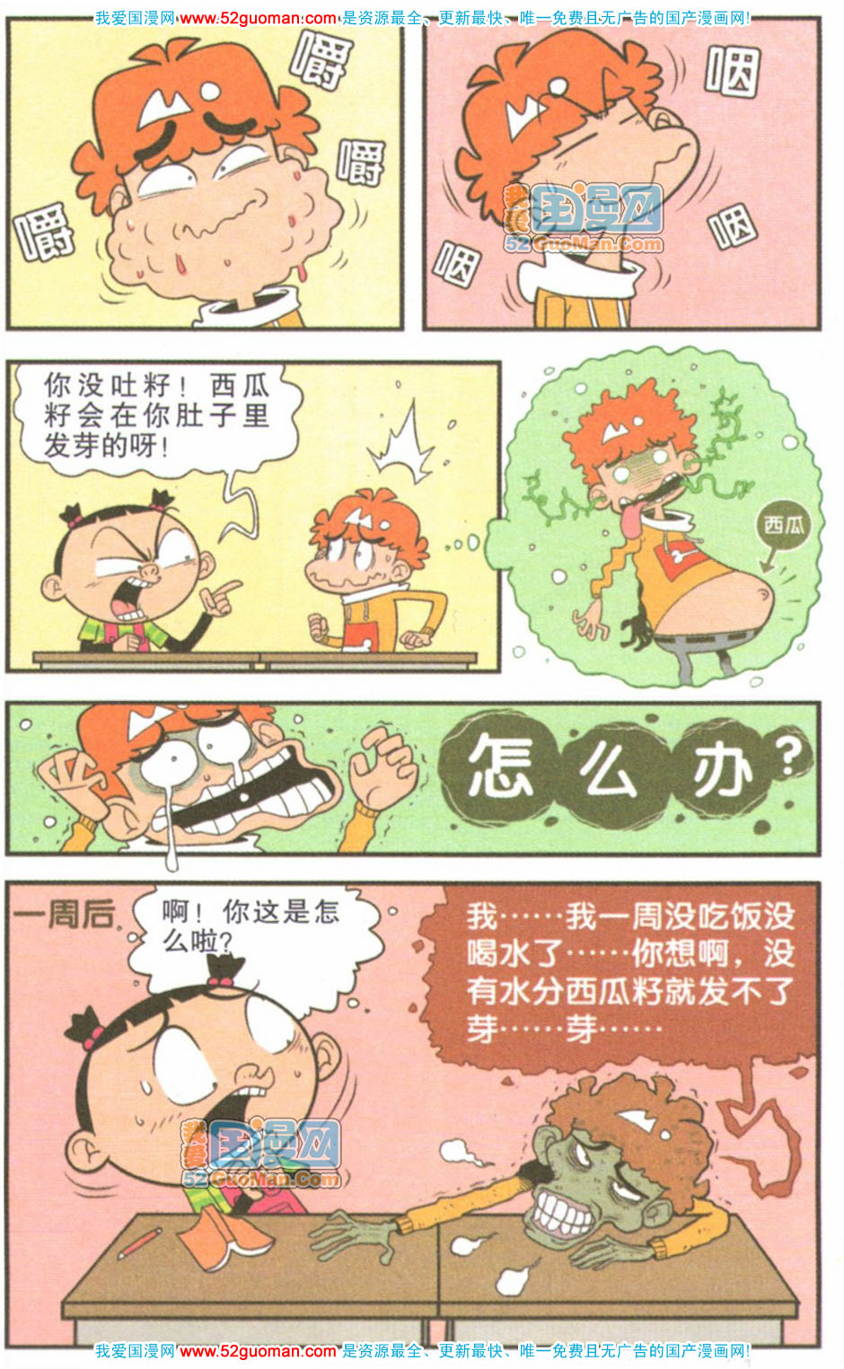 阿衰:小衰大脸上演"植物大战僵尸"