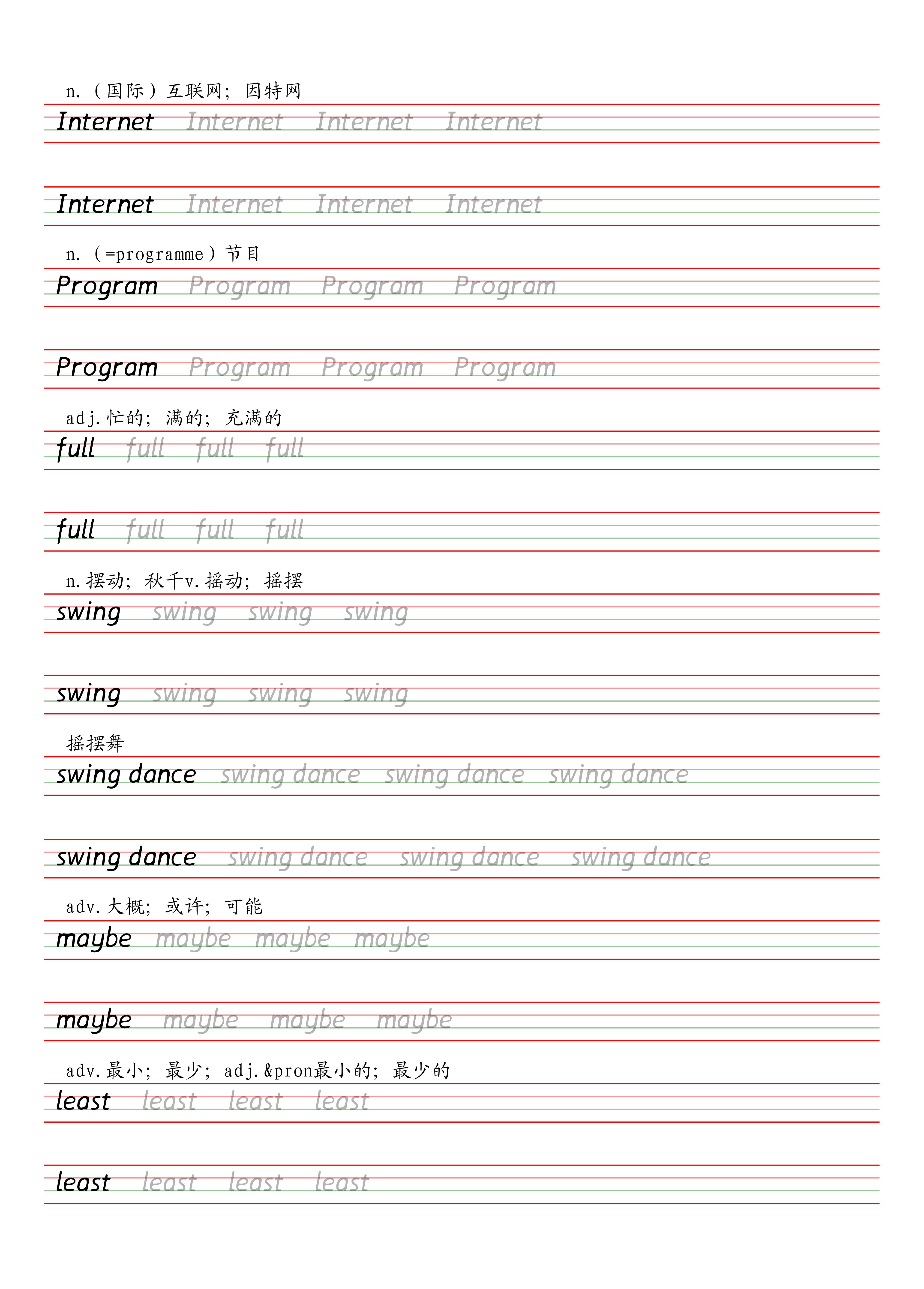 人教英语八年级上册衡水体字帖