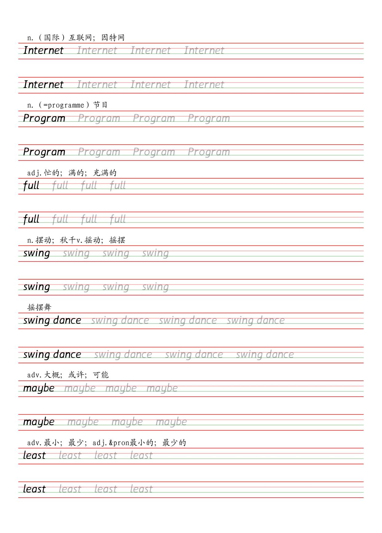 人教英语八年级上册衡水体字帖