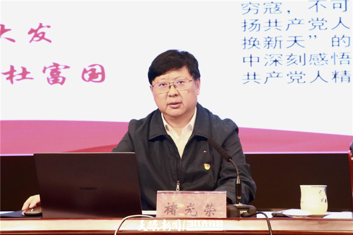 「党史学习教育」贵州民大党委书记褚光荣:切实把党史学习好,总结好