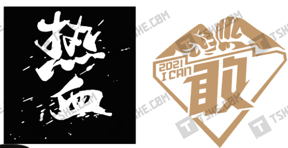 年會(huì)文化衫圖案設(shè)計(jì)，年會(huì)主題文化衫