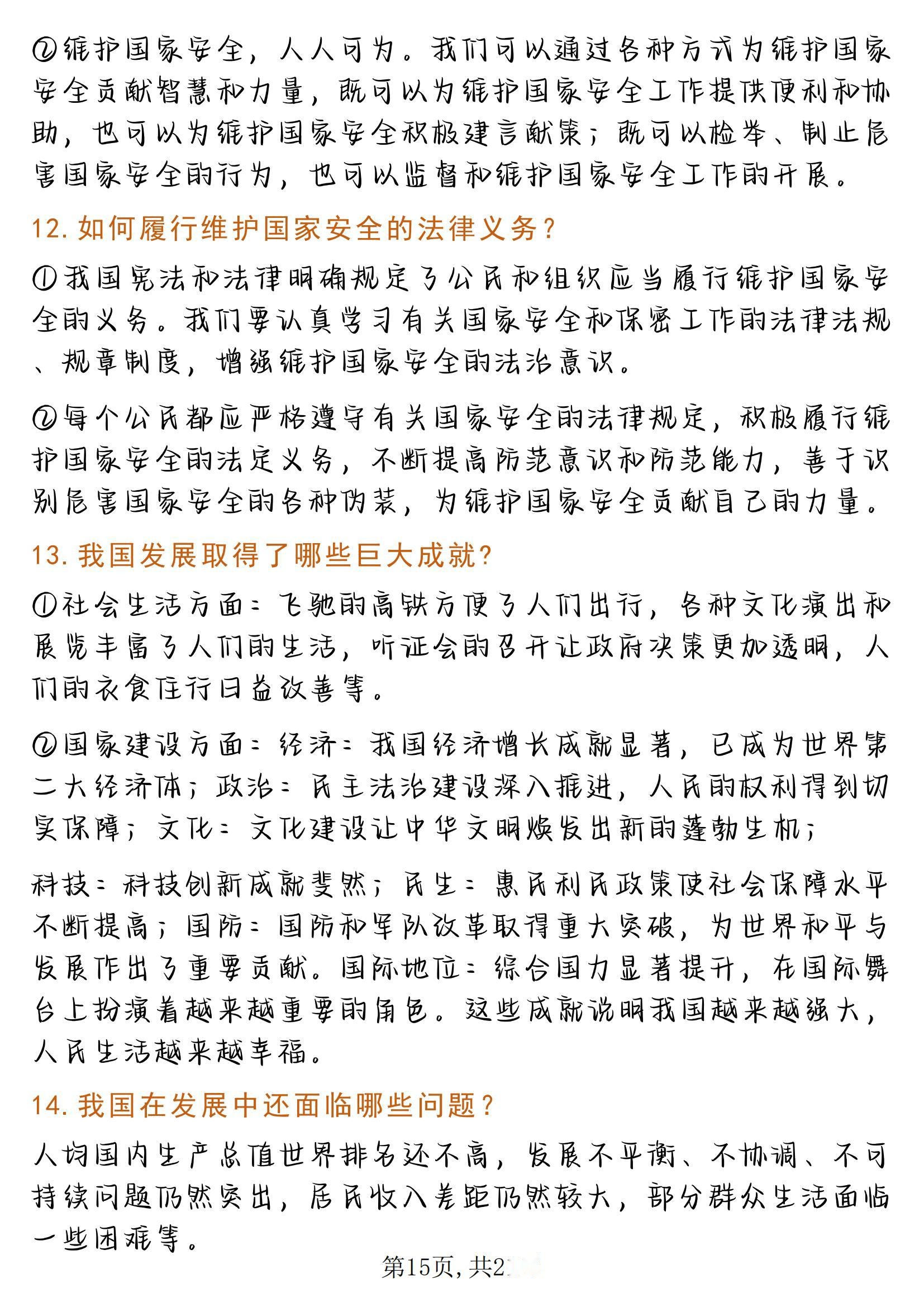 班主任推荐!初三道法基础资料,可打印的简单介绍 班主任推荐!初三道法基础资料,可打印的简单介绍