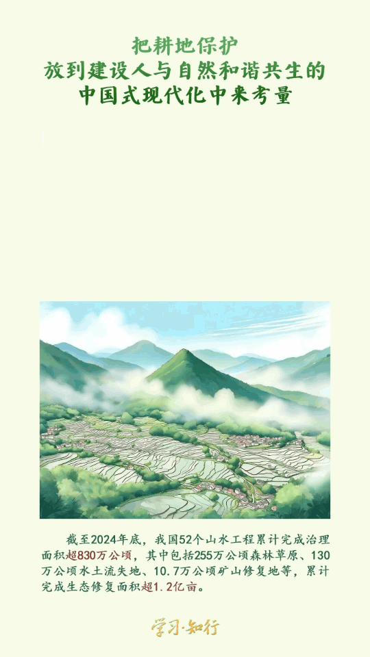 學(xué)習(xí)·知行丨守好中華民族永續(xù)發(fā)展的根基-有駕 學(xué)習(xí)·知行丨守好中華民族永續(xù)發(fā)展的根基-有駕